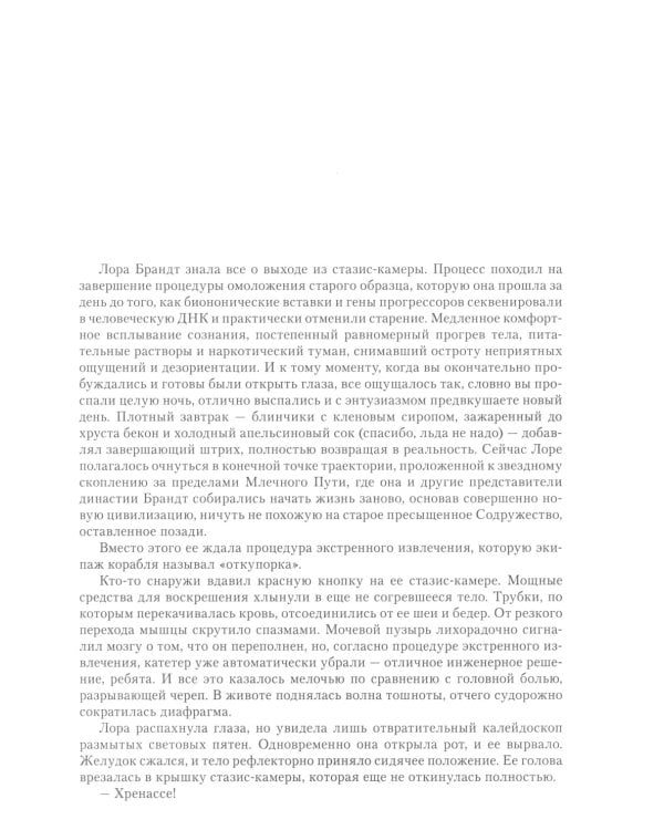 По ту сторону снов. Хроники паданцев: роман