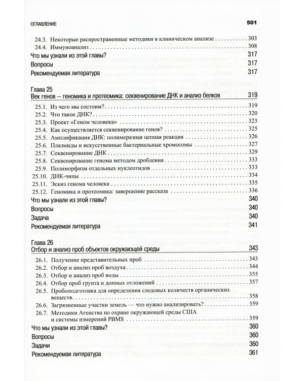 Аналитическая химия: В 2 т. 2-е изд