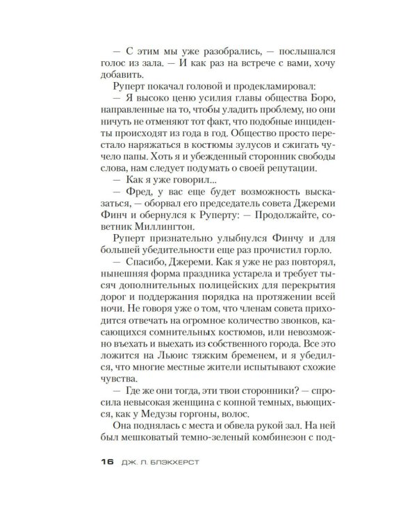 Все в дыму, убийц не видно: роман