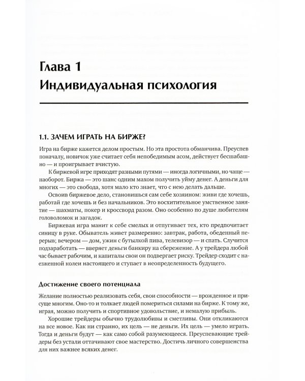 Как играть и выигрывать на бирже: Психология. Технический анализ. Контроль над капиталом. 14-е изд