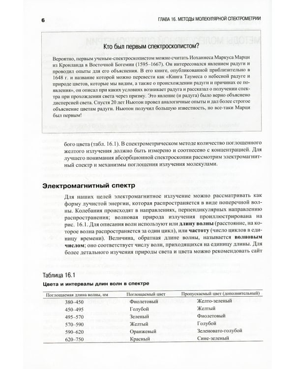 Аналитическая химия: В 2 т. 2-е изд