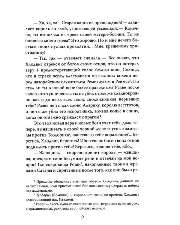 Заколдованная жизнь