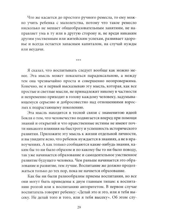 Русское воспитание. Советы добрым матерям