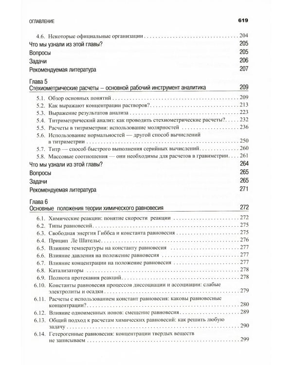 Аналитическая химия: В 2 т. 2-е изд