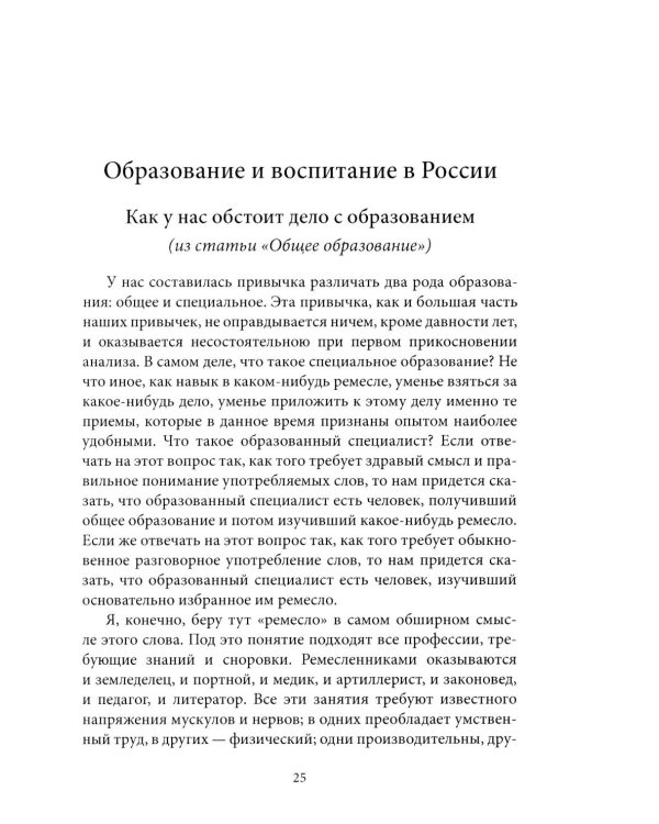 Русское воспитание. Советы добрым матерям