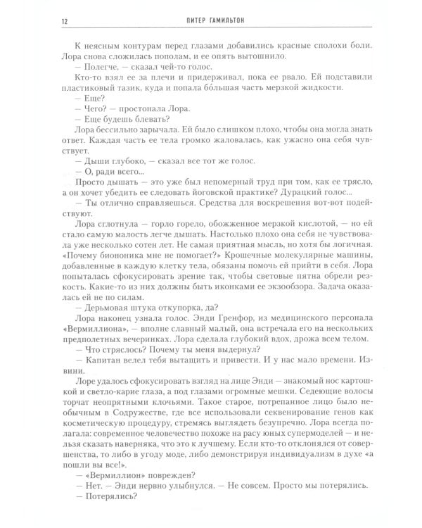 По ту сторону снов. Хроники паданцев: роман