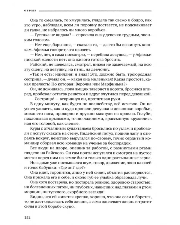 Обрыв: роман