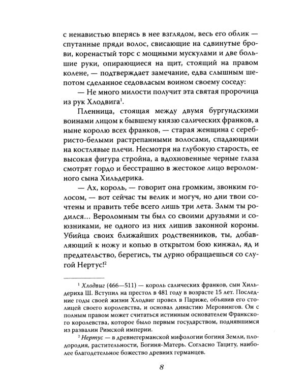 Заколдованная жизнь