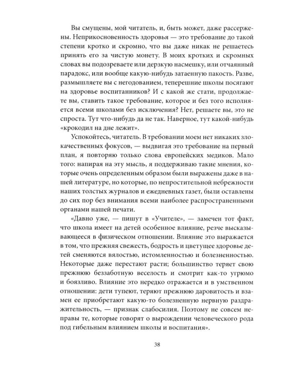 Русское воспитание. Советы добрым матерям