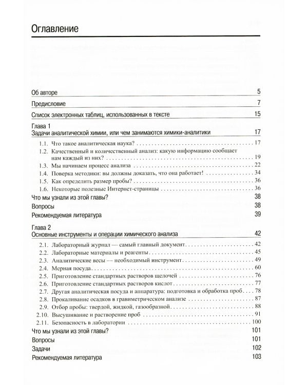 Аналитическая химия: В 2 т. 2-е изд