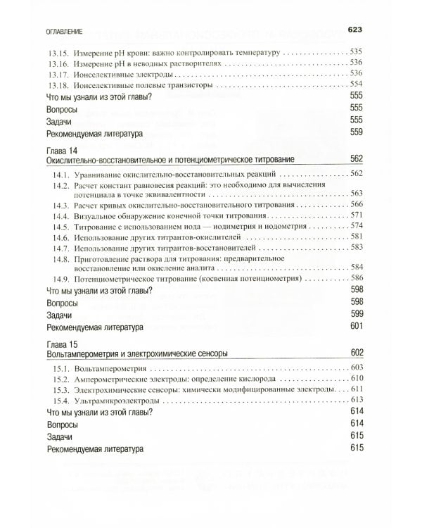 Аналитическая химия: В 2 т. 2-е изд