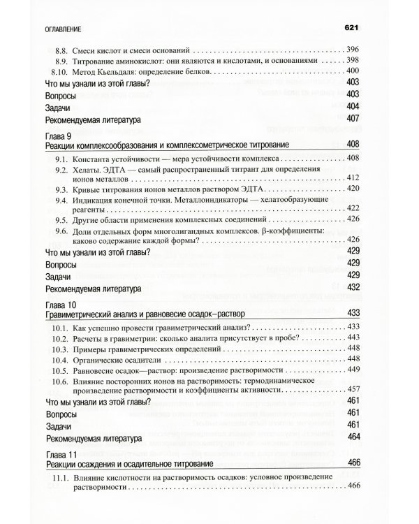 Аналитическая химия: В 2 т. 2-е изд