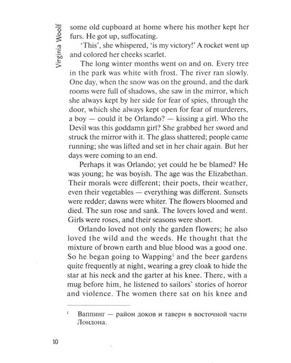 Orlando: A Biography = Орландо: книга для чтения на англ.яз. Уровень B2