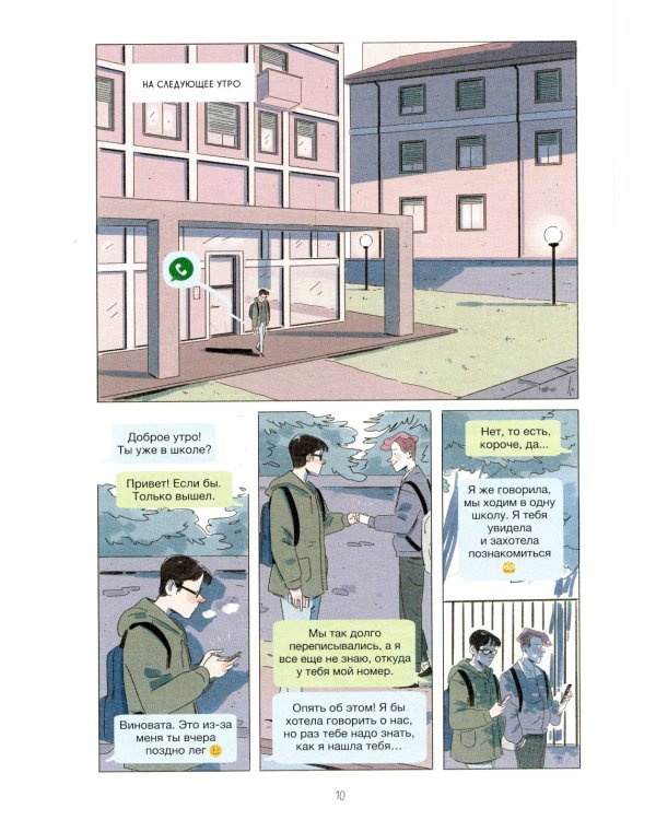 Карусель. Графический роман