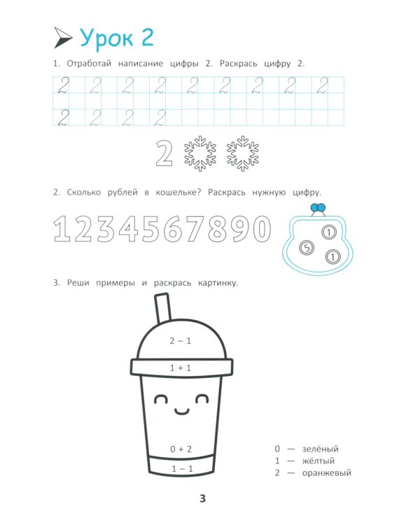 Скоро в школу! Готовимся к математике