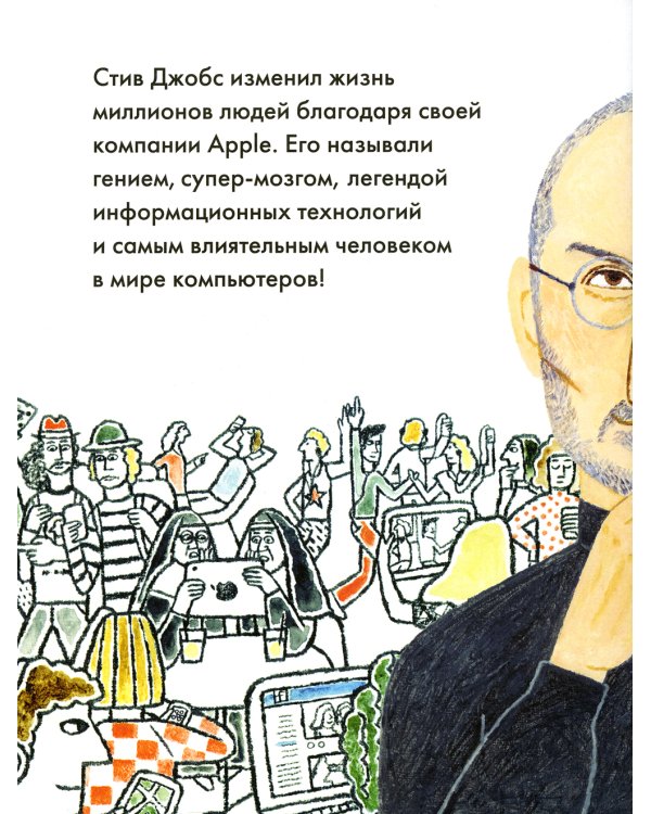 Чему я могу научиться у Стива Джобса