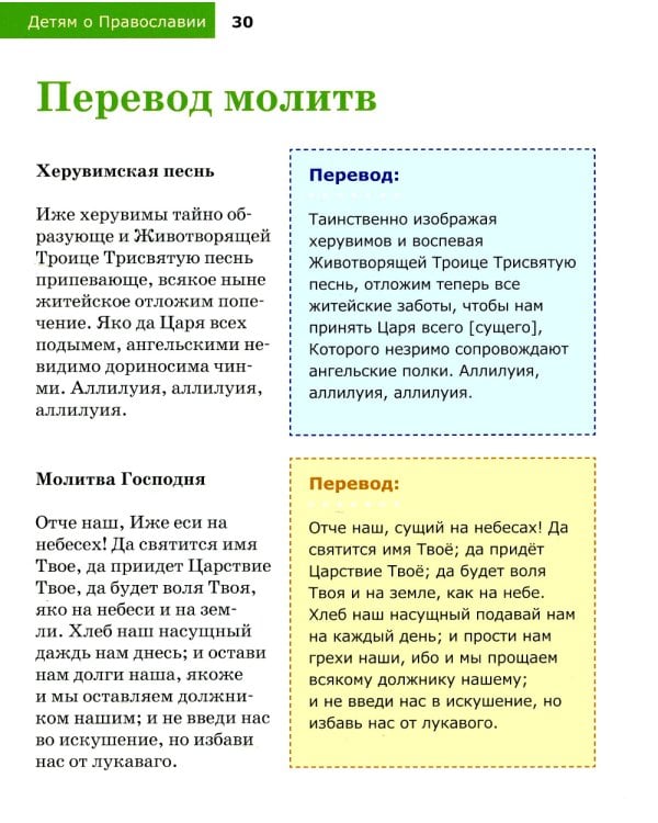 Детям о Православии. О литургии