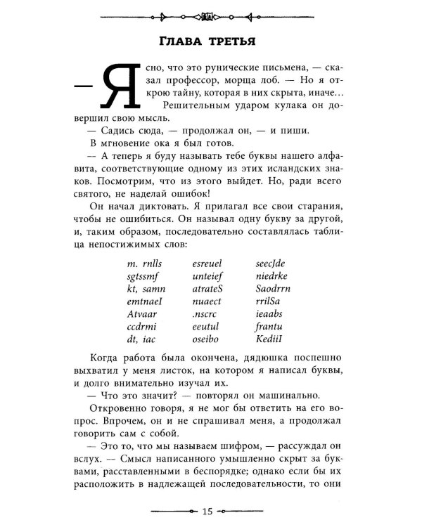 Путешествие к центру Земли: роман