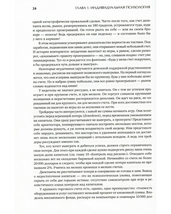 Как играть и выигрывать на бирже: Психология. Технический анализ. Контроль над капиталом. 14-е изд