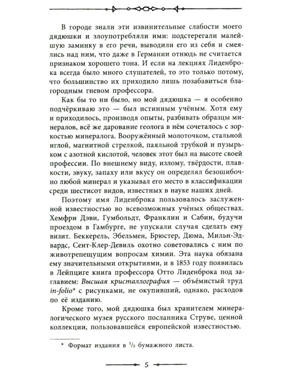 Путешествие к центру Земли: роман