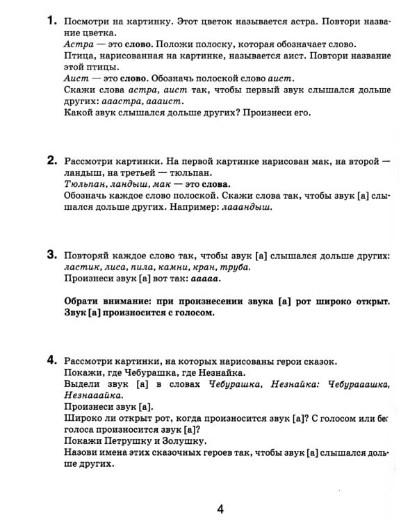Подготовка к обучению грамоте. 1 дополнительный класс. Учебник. ФГОС НОО