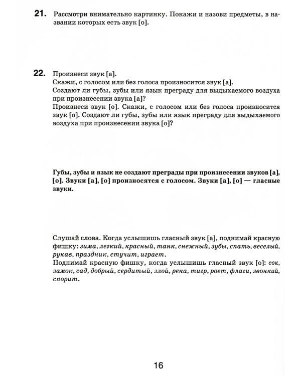 Подготовка к обучению грамоте. 1 дополнительный класс. Учебник. ФГОС НОО