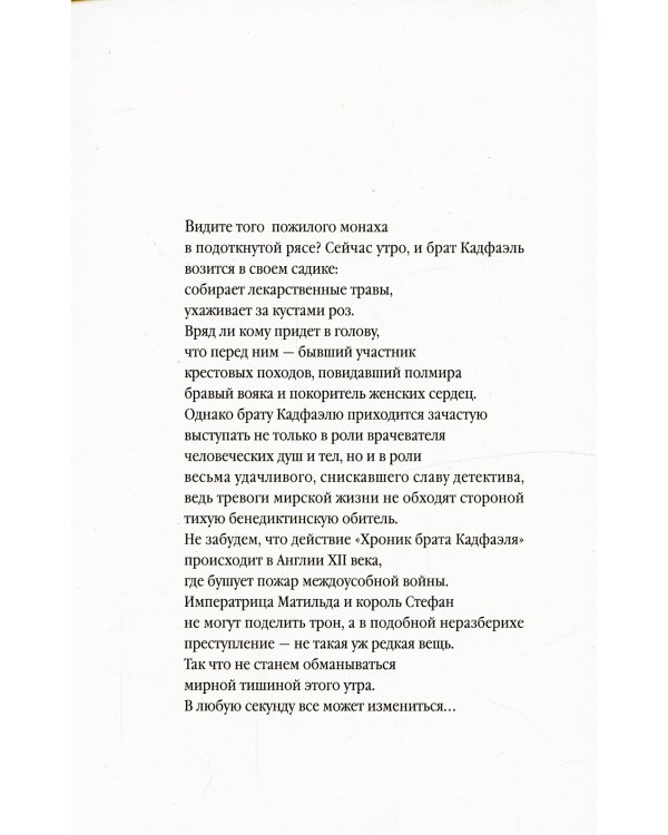 Погребенная во льдах: роман