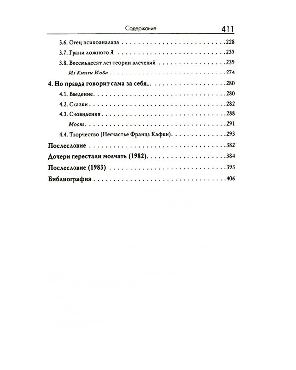 Не замечай. Реальность детства и догмы психоанализа