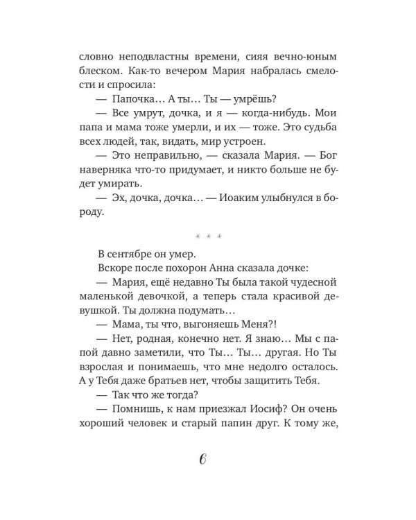 Евангельские истории для маленьких и постарше