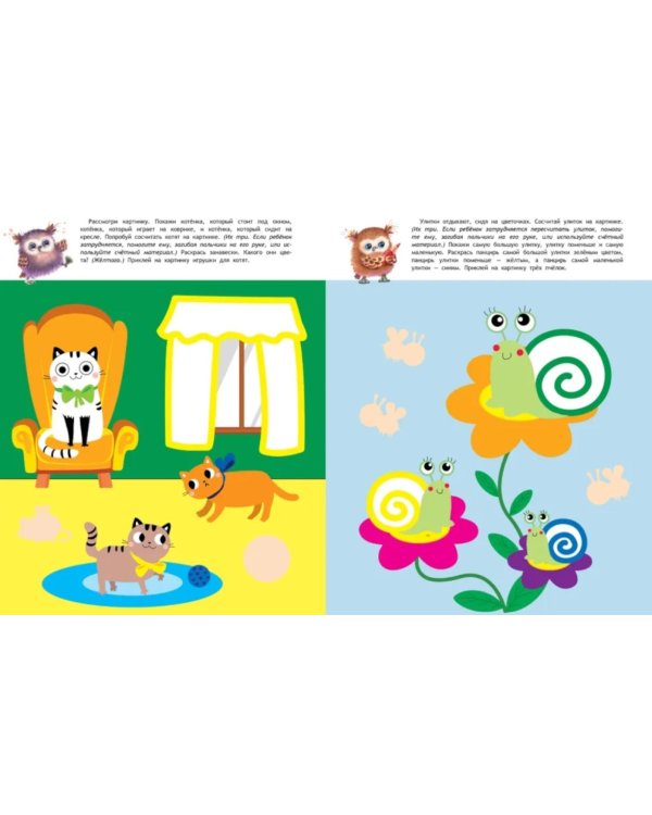 Школа маленьких совят 2+ (комплект из 4-х кн.)