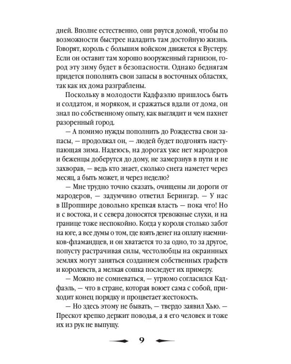 Погребенная во льдах: роман