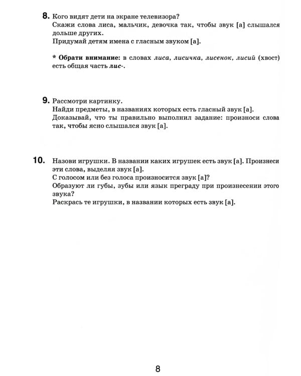 Подготовка к обучению грамоте. 1 дополнительный класс. Учебник. ФГОС НОО