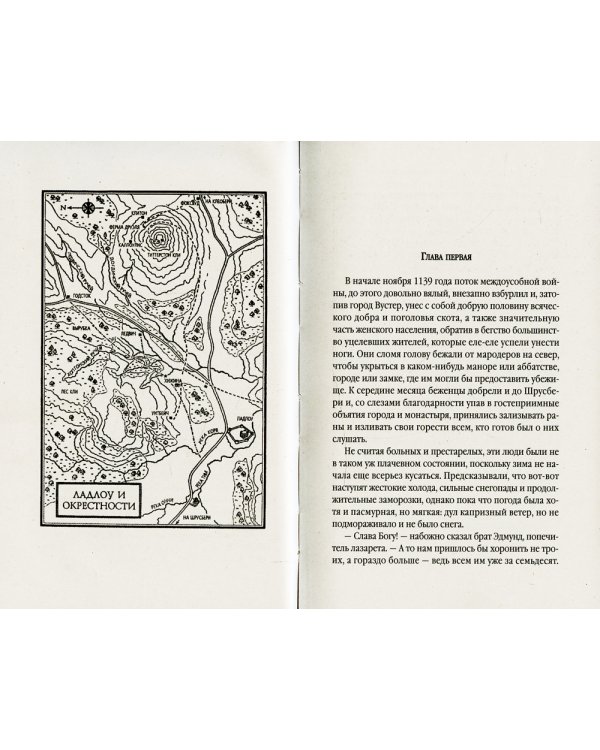 Погребенная во льдах: роман