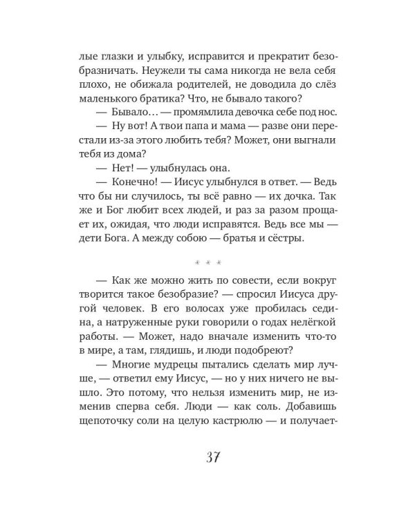 Евангельские истории для маленьких и постарше