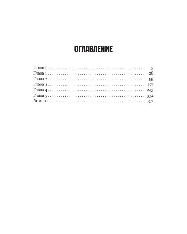 Грозовой фронт. Кн. 5. Зона смерти