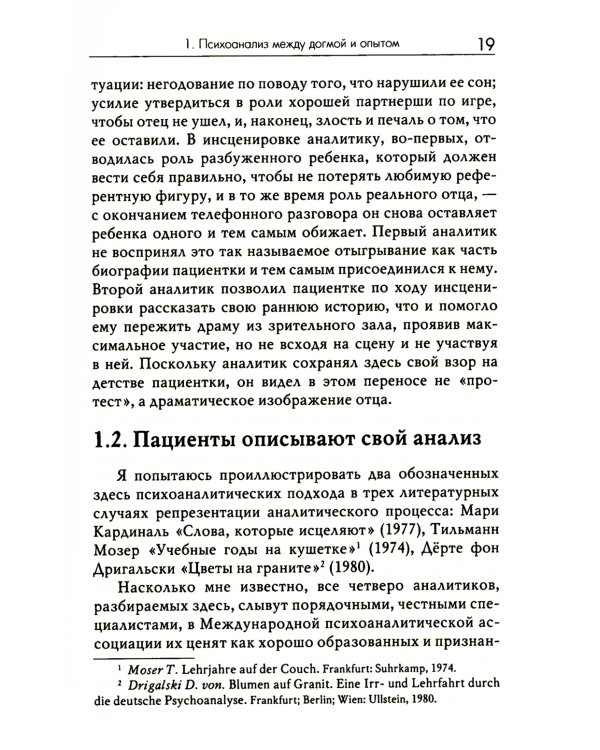 Не замечай. Реальность детства и догмы психоанализа