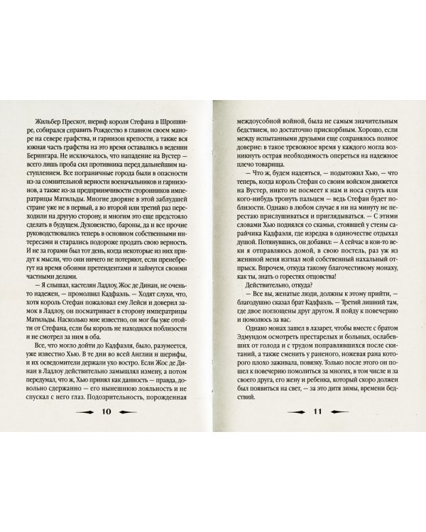 Погребенная во льдах: роман