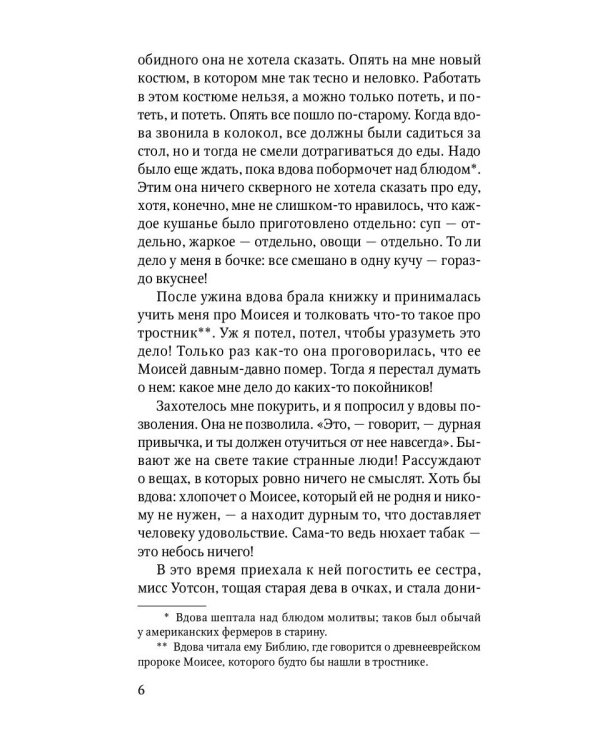 Приключения Гекльберри Финна: повесть