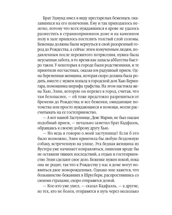 Погребенная во льдах: роман