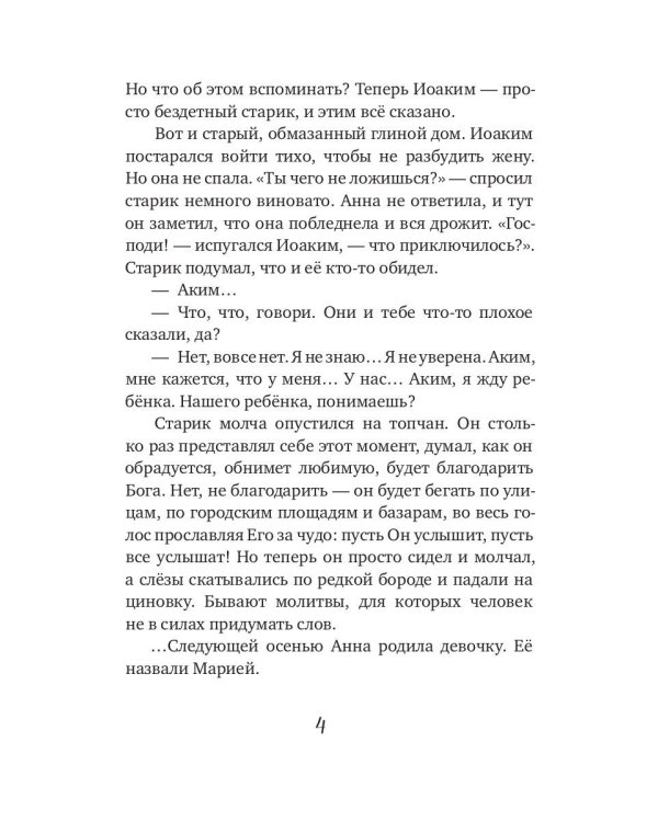 Евангельские истории для маленьких и постарше