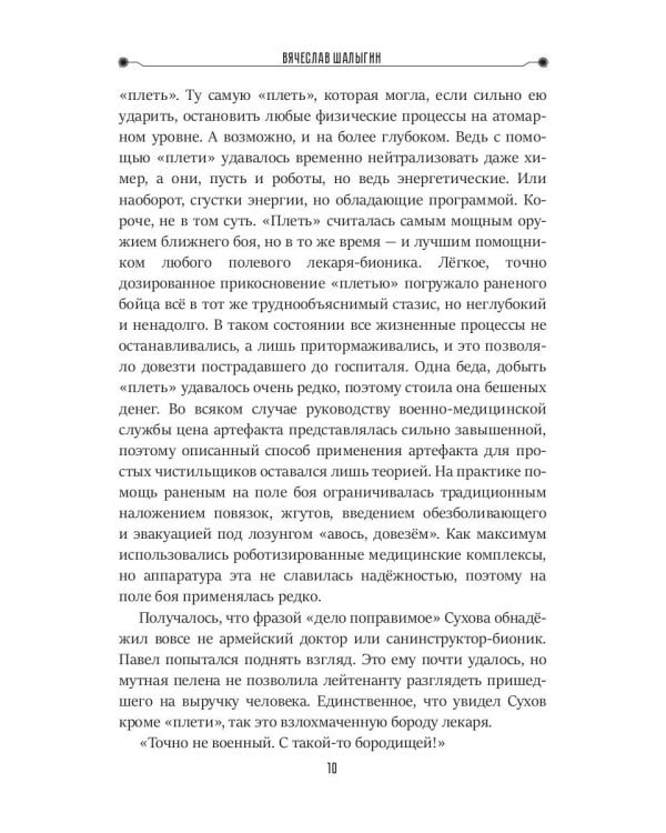 Грозовой фронт. Кн. 5. Зона смерти