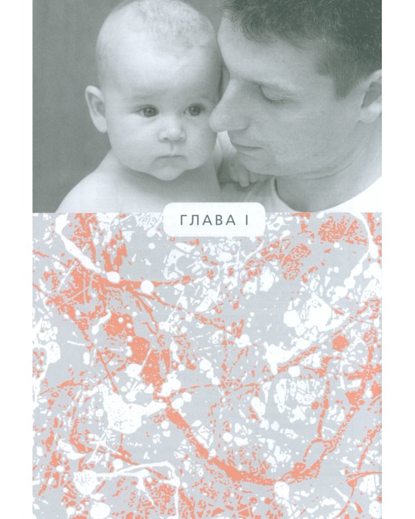 PEKiP: игра и движение. Более 100 развивающих игр для детей первого года жизни. 10-е изд