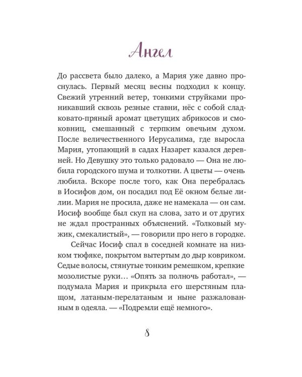 Евангельские истории для маленьких и постарше