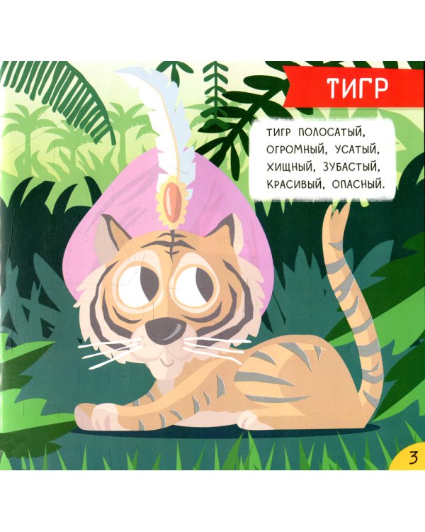 Дальние страны: мини-энциклопедия для крохи