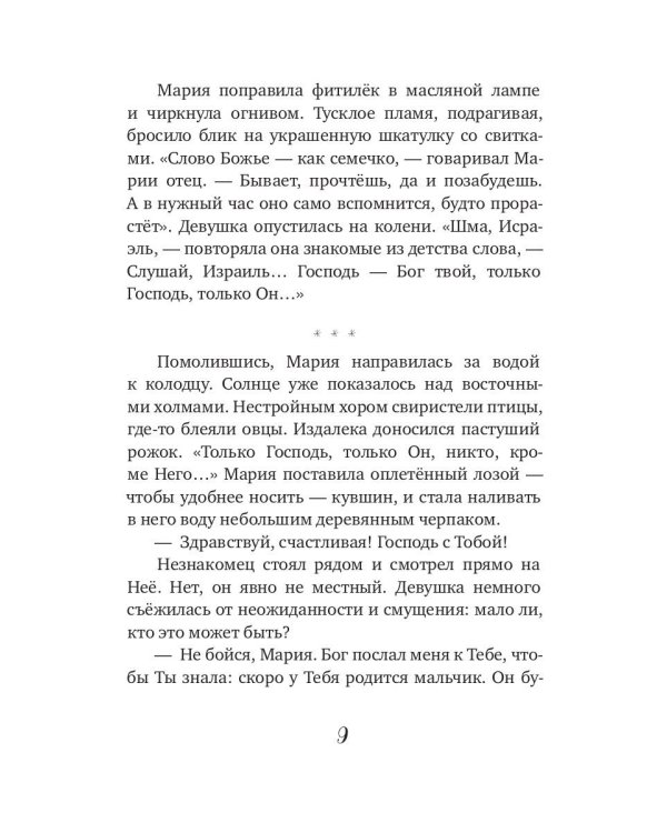 Евангельские истории для маленьких и постарше