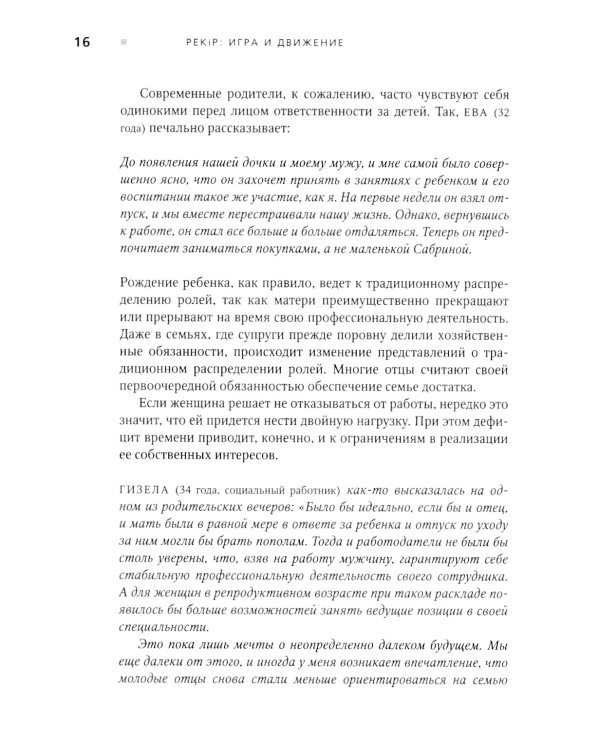 PEKiP: игра и движение. Более 100 развивающих игр для детей первого года жизни. 10-е изд