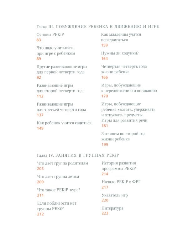 PEKiP: игра и движение. Более 100 развивающих игр для детей первого года жизни. 10-е изд