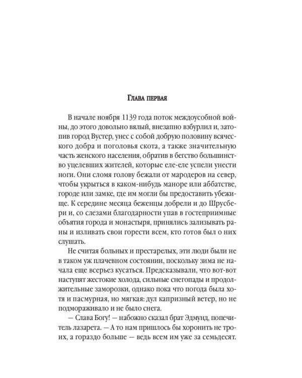 Погребенная во льдах: роман