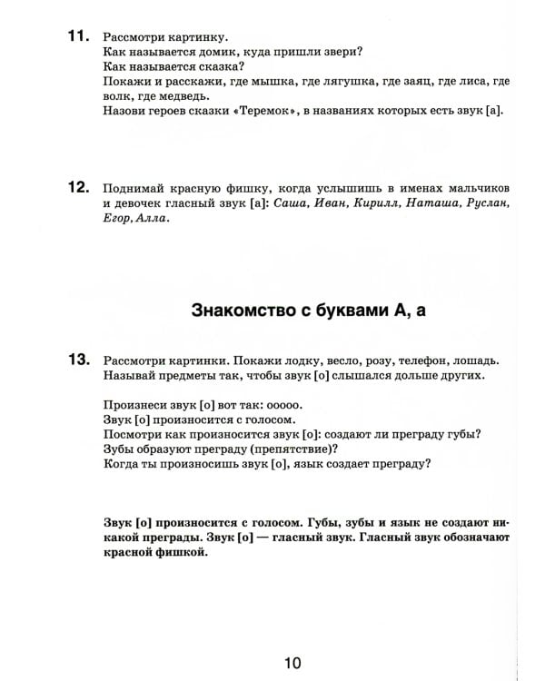Подготовка к обучению грамоте. 1 дополнительный класс. Учебник. ФГОС НОО