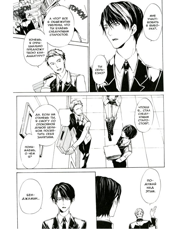 Илегенес. Симфония лжи. Т. 1: манга